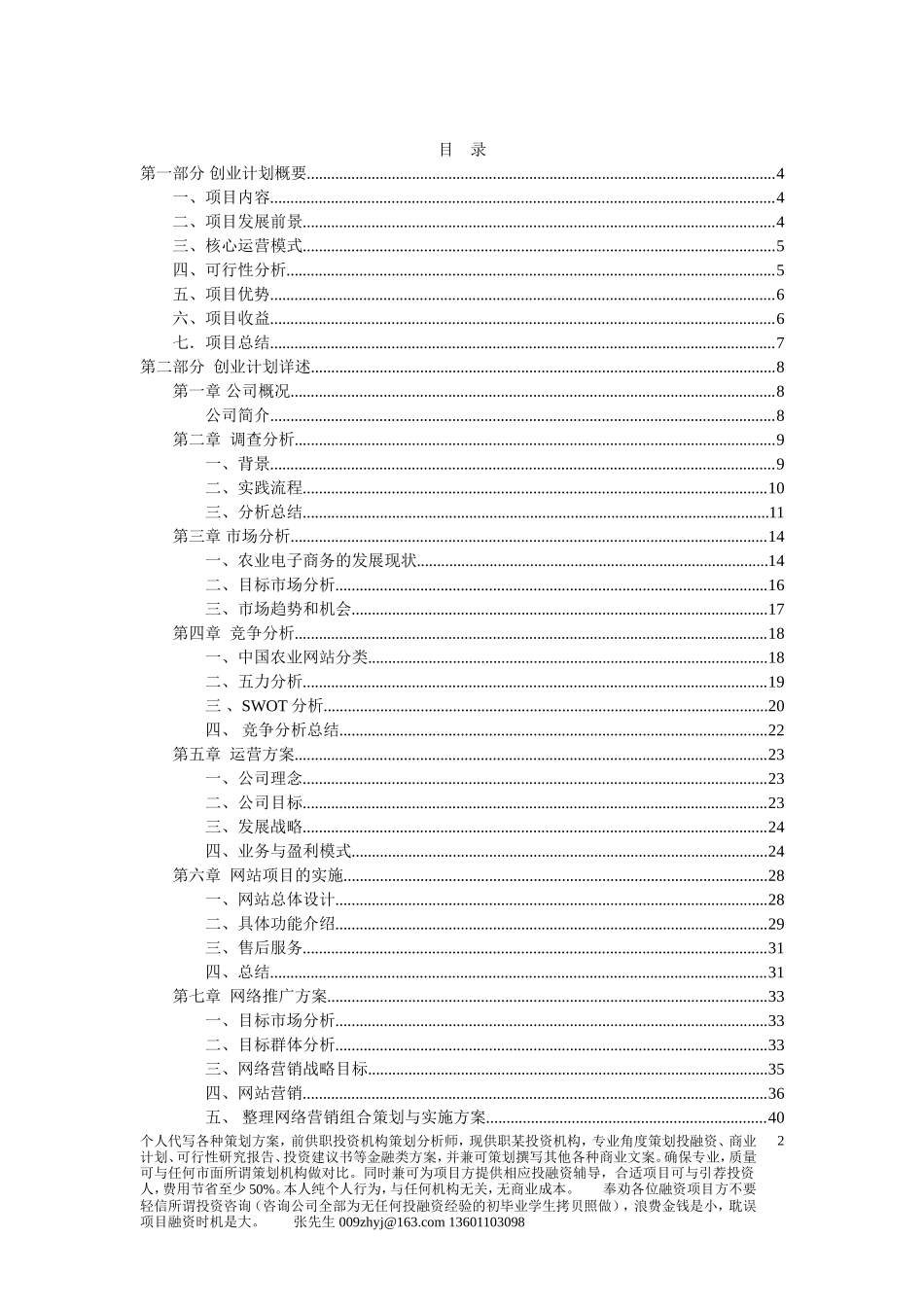 农业项目电子商务公司创业计划书_第2页