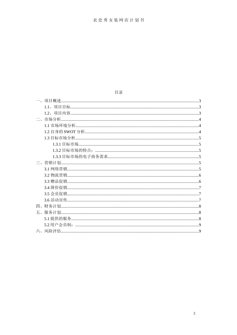 女装网店商业计划书_第2页