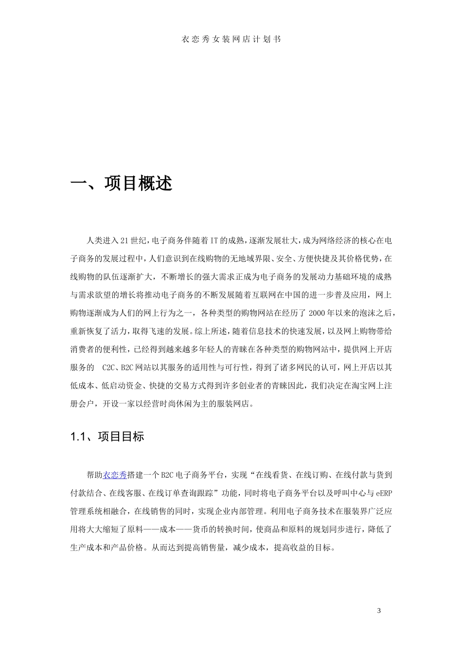 女装网店商业计划书_第3页