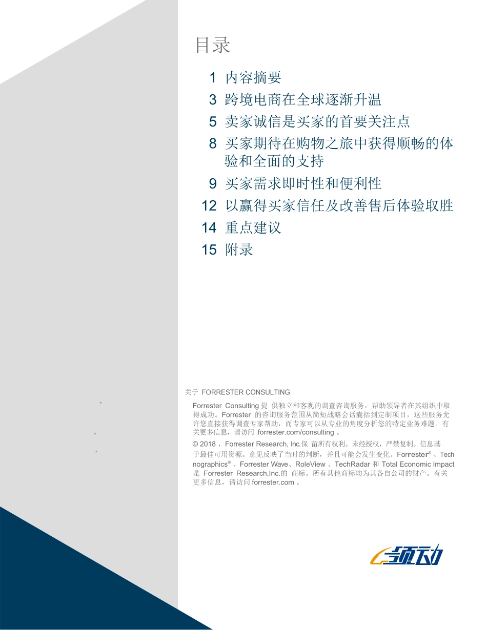 全球跨境电商营销白皮书_第2页