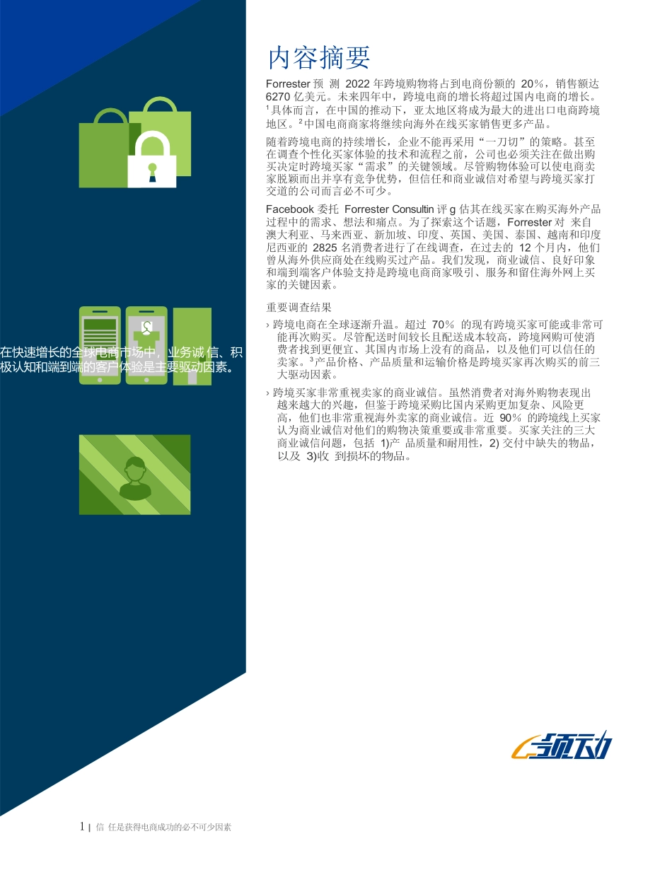 全球跨境电商营销白皮书_第3页