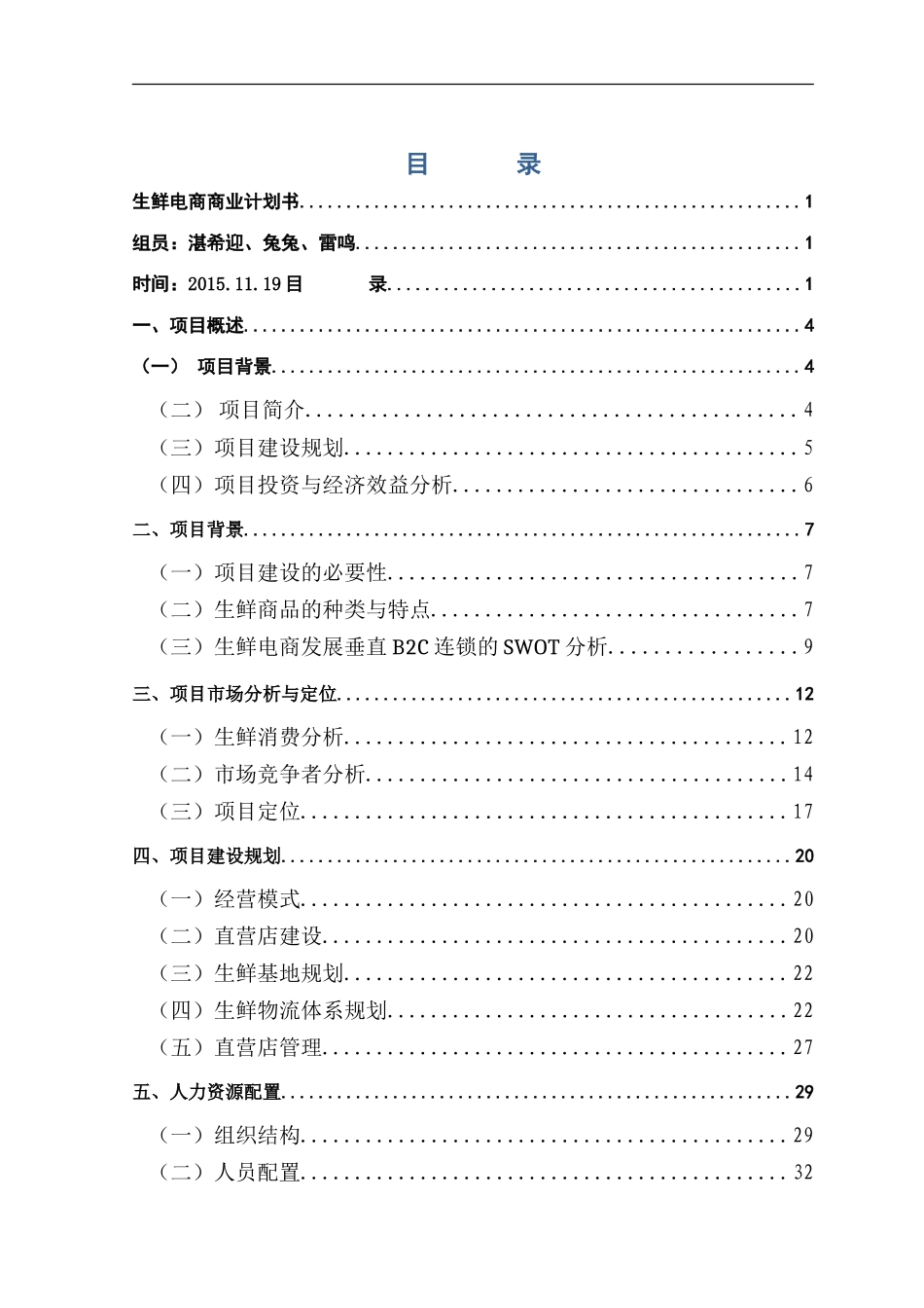 生鲜电商商业计划书_第2页