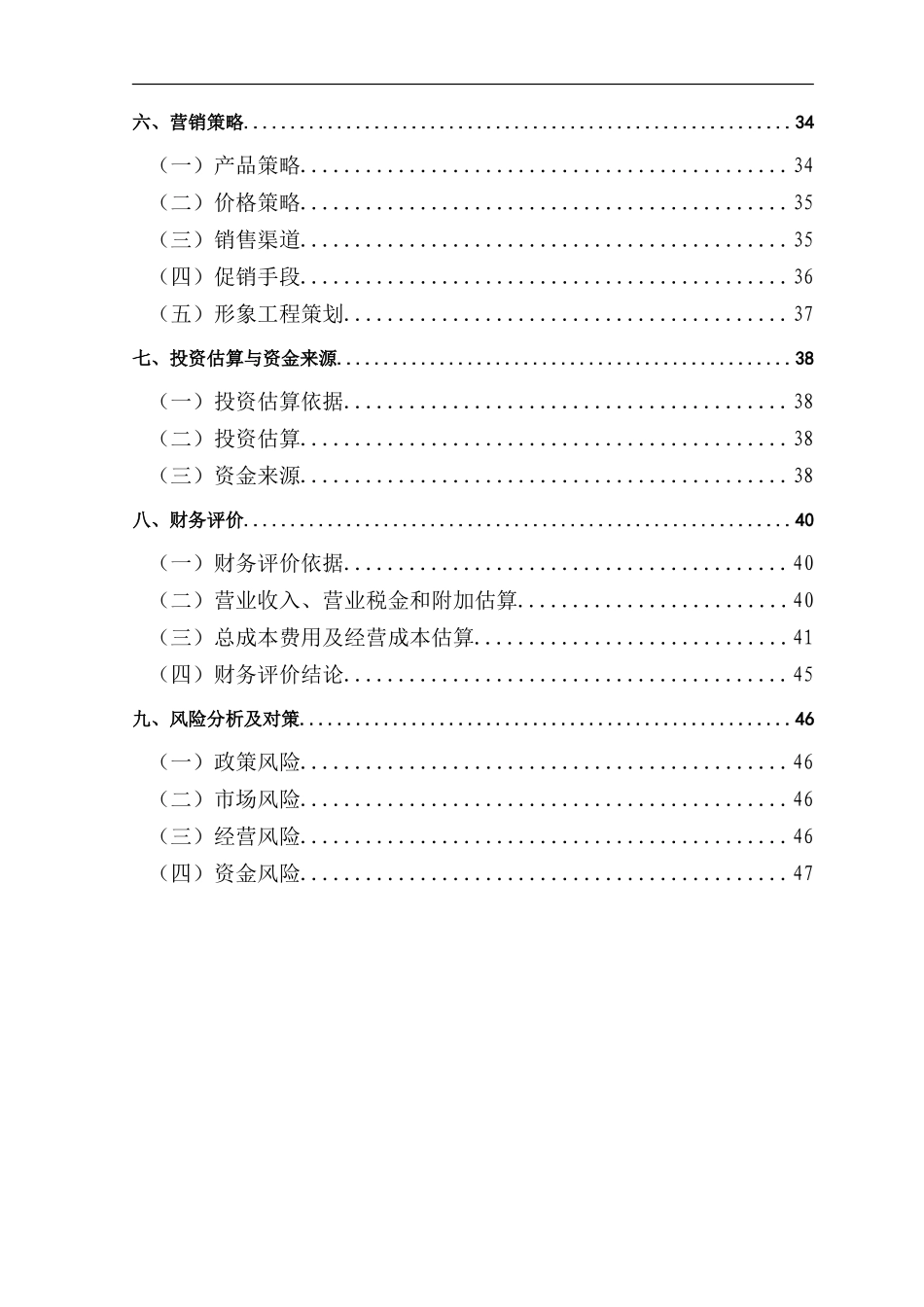 生鲜电商商业计划书_第3页