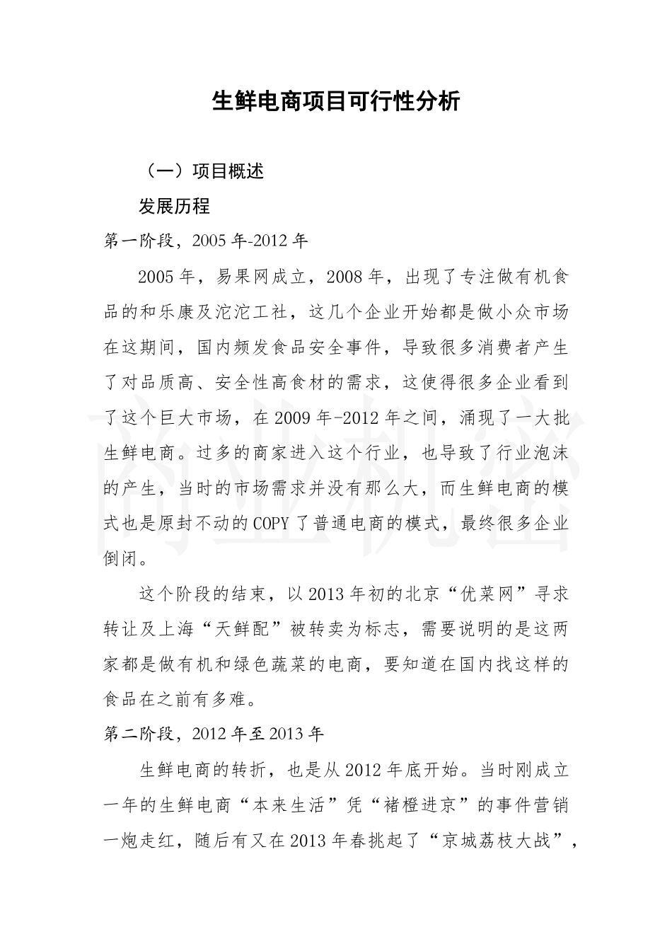 生鲜电商项目可行性分析(2019年)_第2页