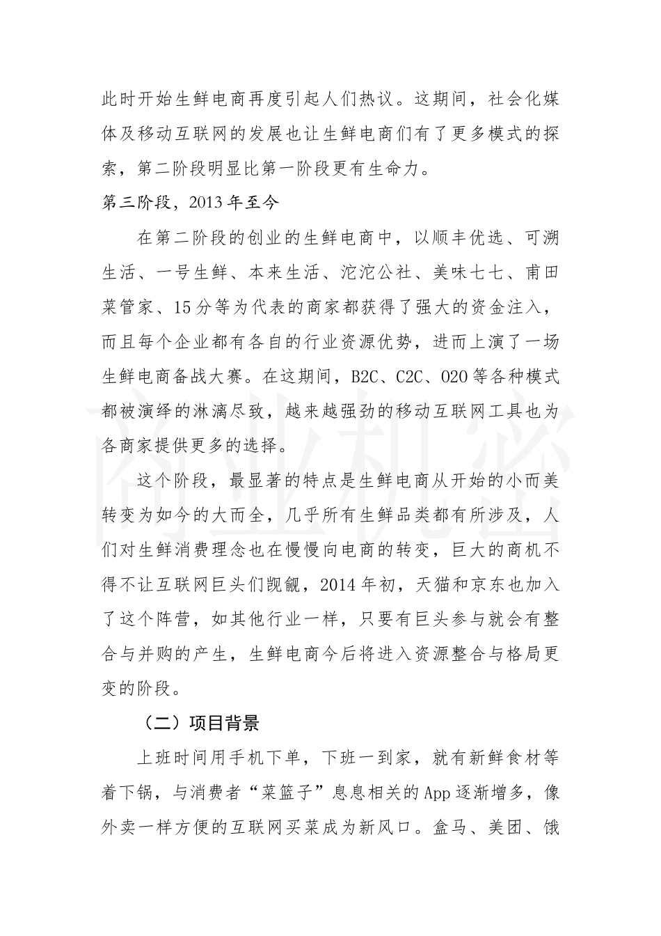 生鲜电商项目可行性分析(2019年)_第3页