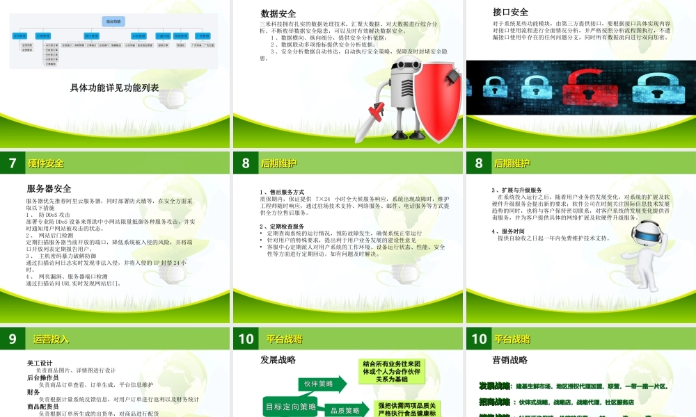 生鲜商城平台商业计划书