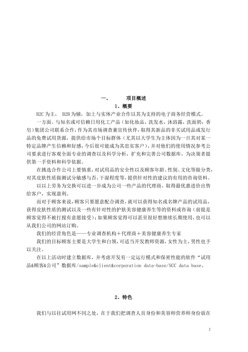 试用网电子商务创业计划书_第3页