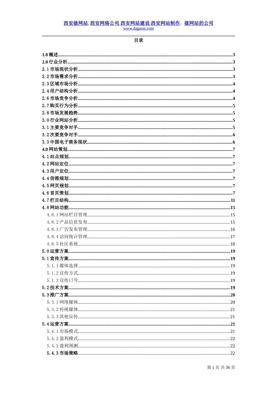 数码电脑电子商务网站方案策划书_第1页