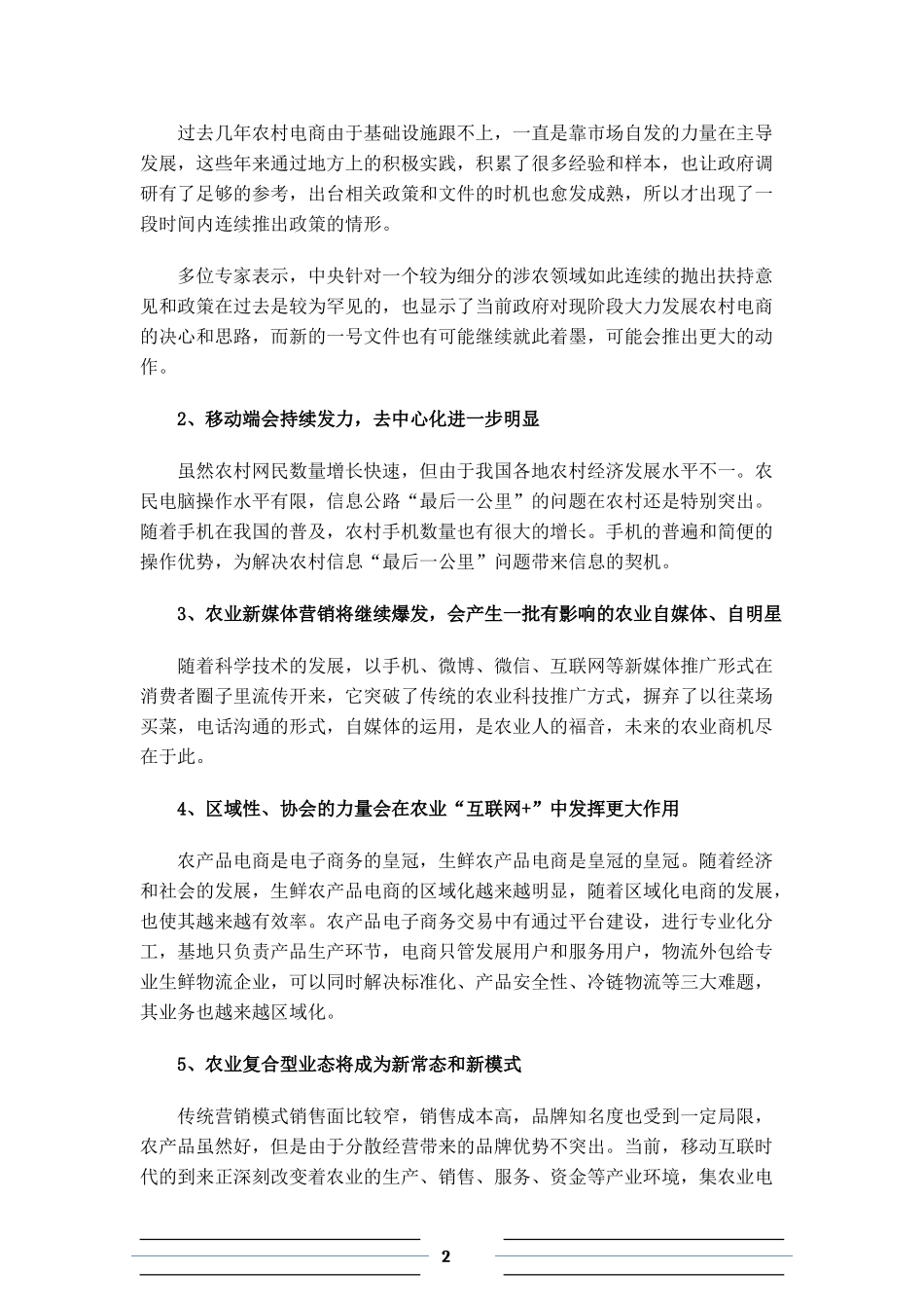 泰隆商贸电商运营策划书_第2页