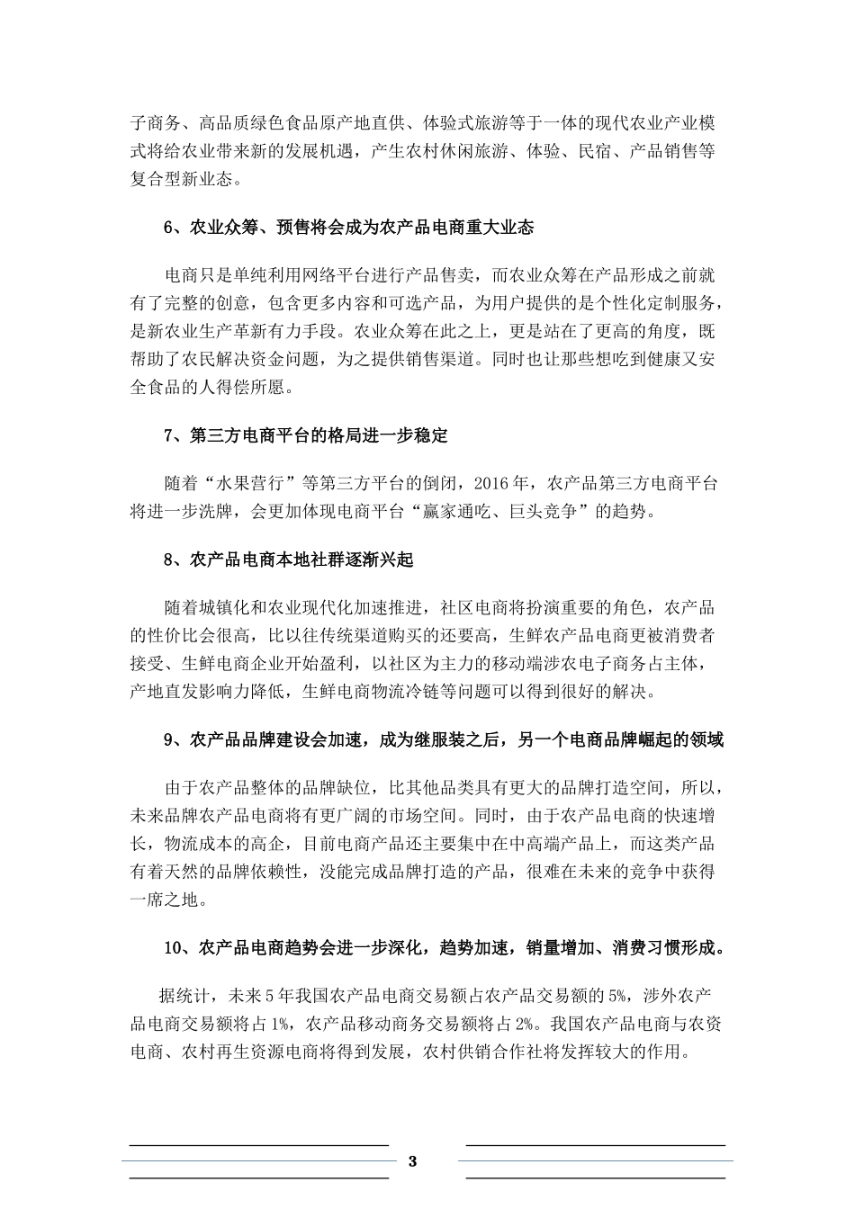 泰隆商贸电商运营策划书_第3页