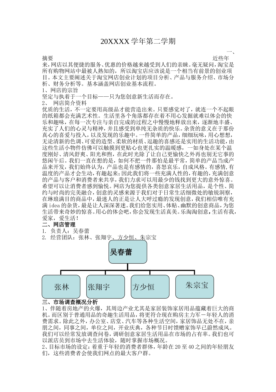 淘宝网店创业计划书文案_第2页
