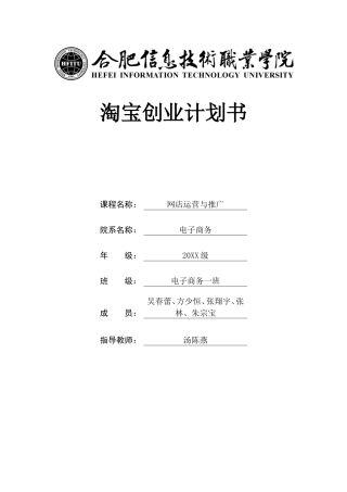 淘宝网店创业计划书文案