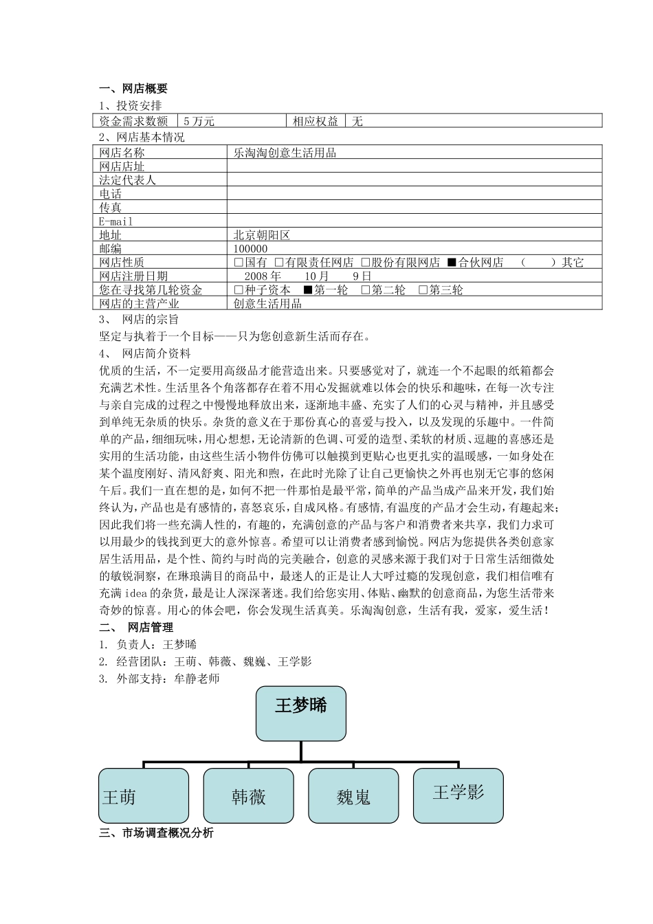 淘宝网店创业计划书_第3页