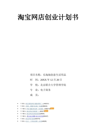 淘宝网店创业计划书