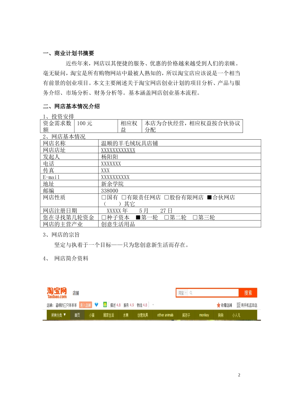 淘宝网店创业计划书2_第2页