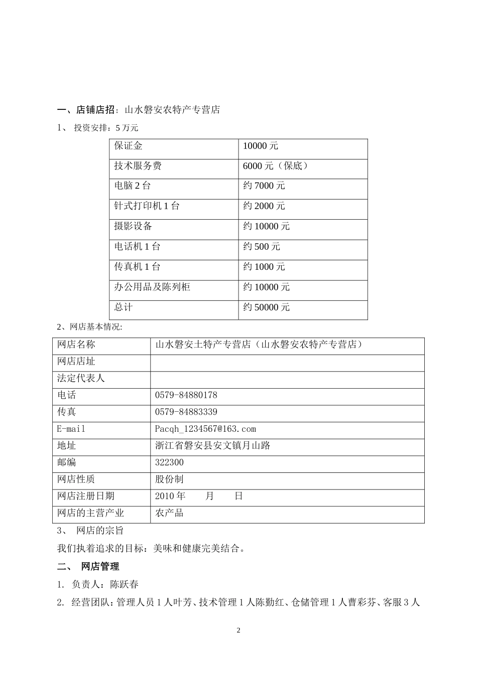 特产城淘宝创业计划书_第2页