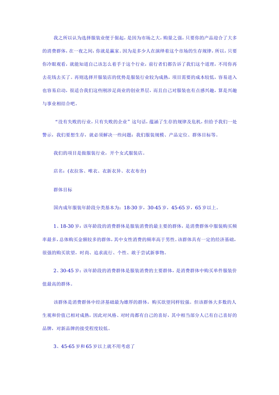 网店、淘宝店、服装店创业计划书_第2页