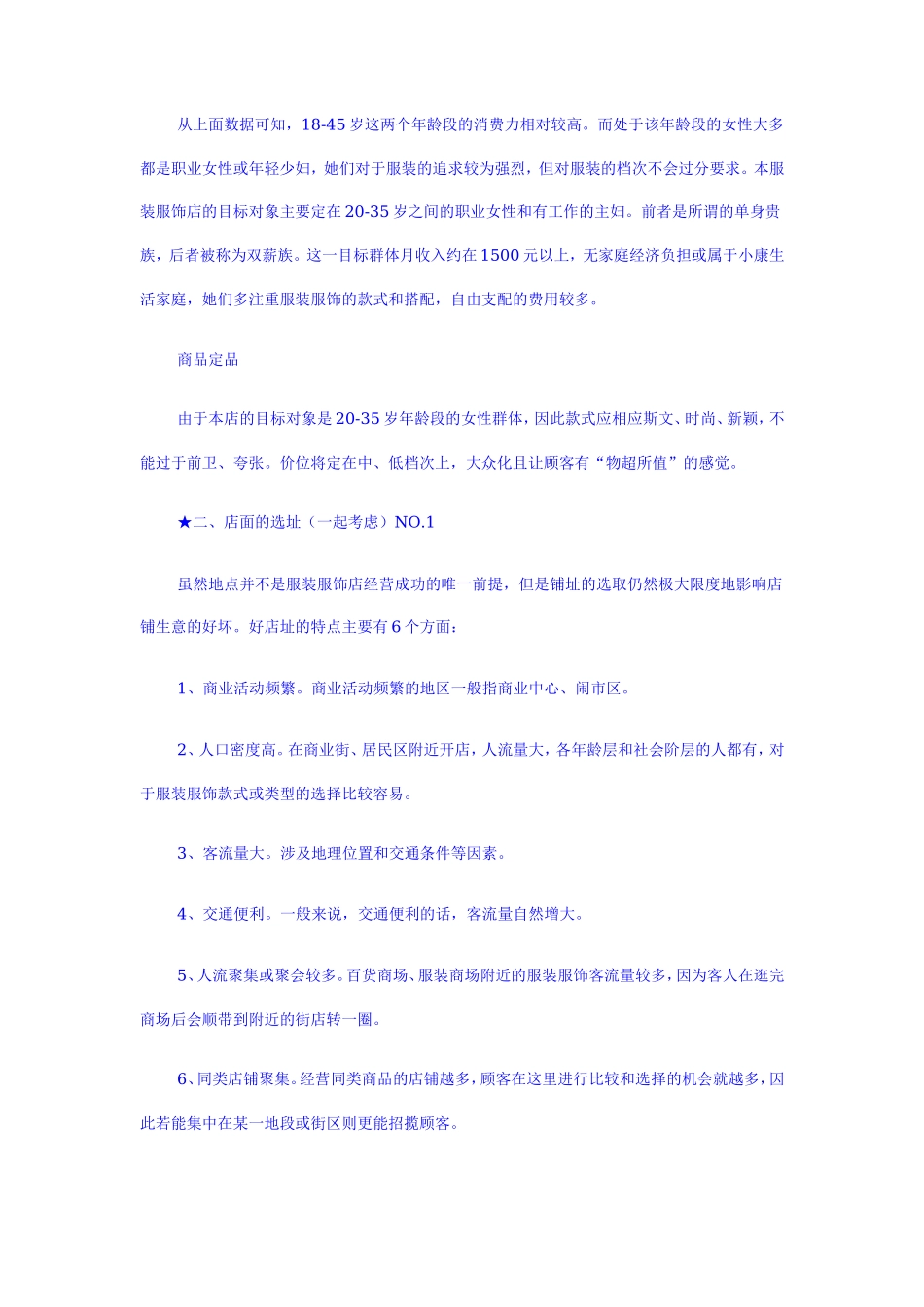 网店、淘宝店、服装店创业计划书_第3页