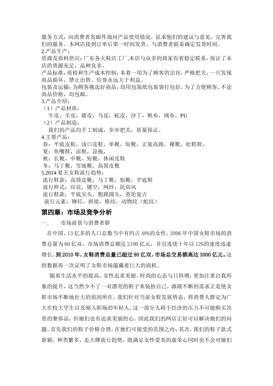 网店鞋类计划书模板_第3页