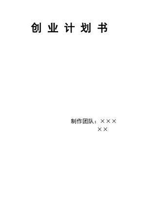 网店鞋类计划书模板