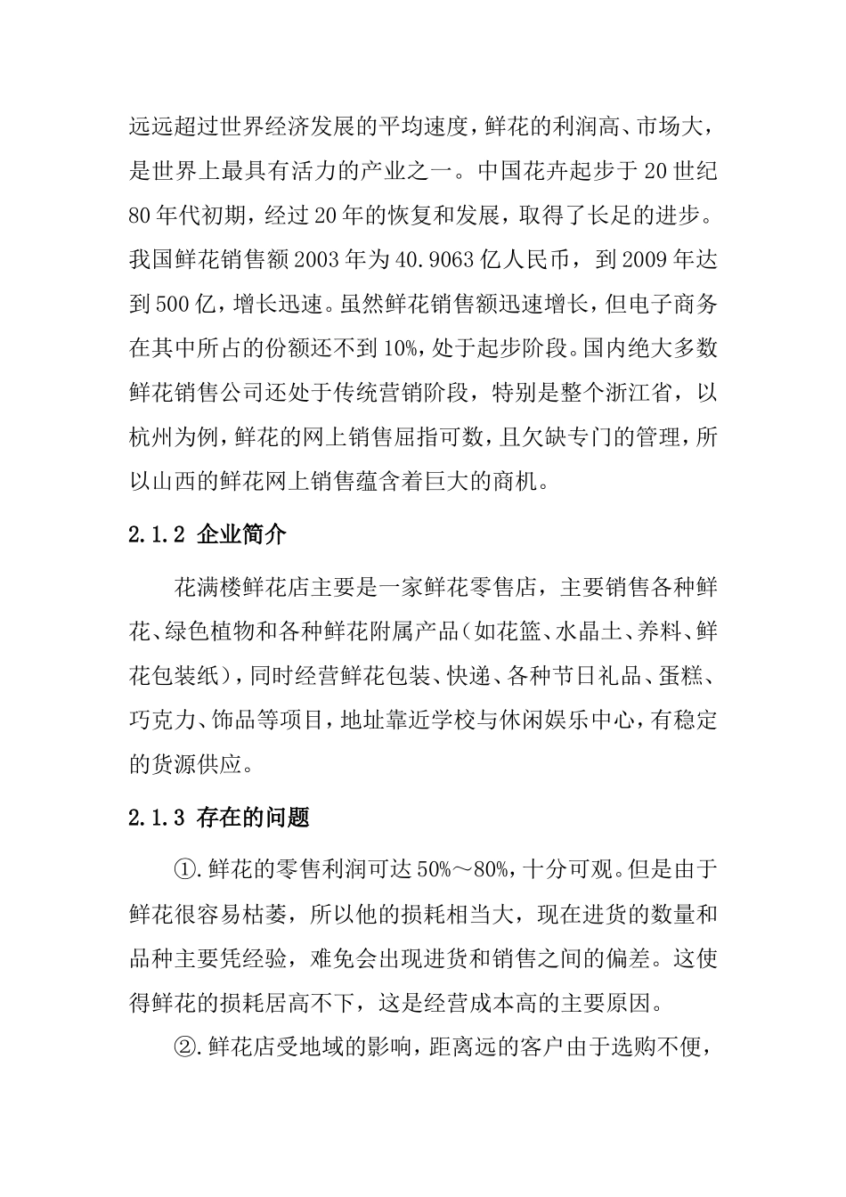 网上花店创业计划书_第3页