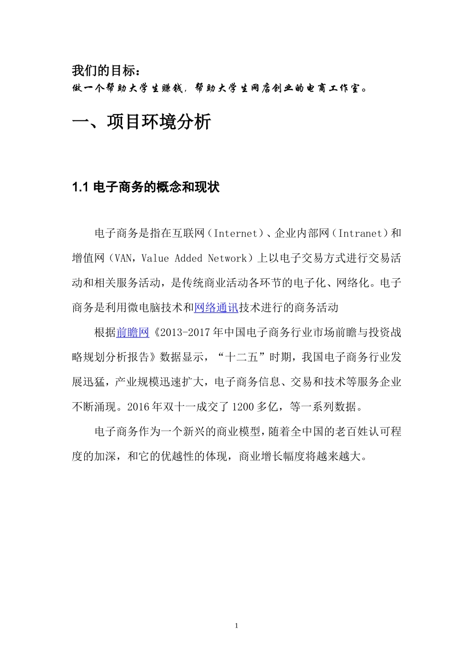 悟空电商工作室创业计划书_第3页