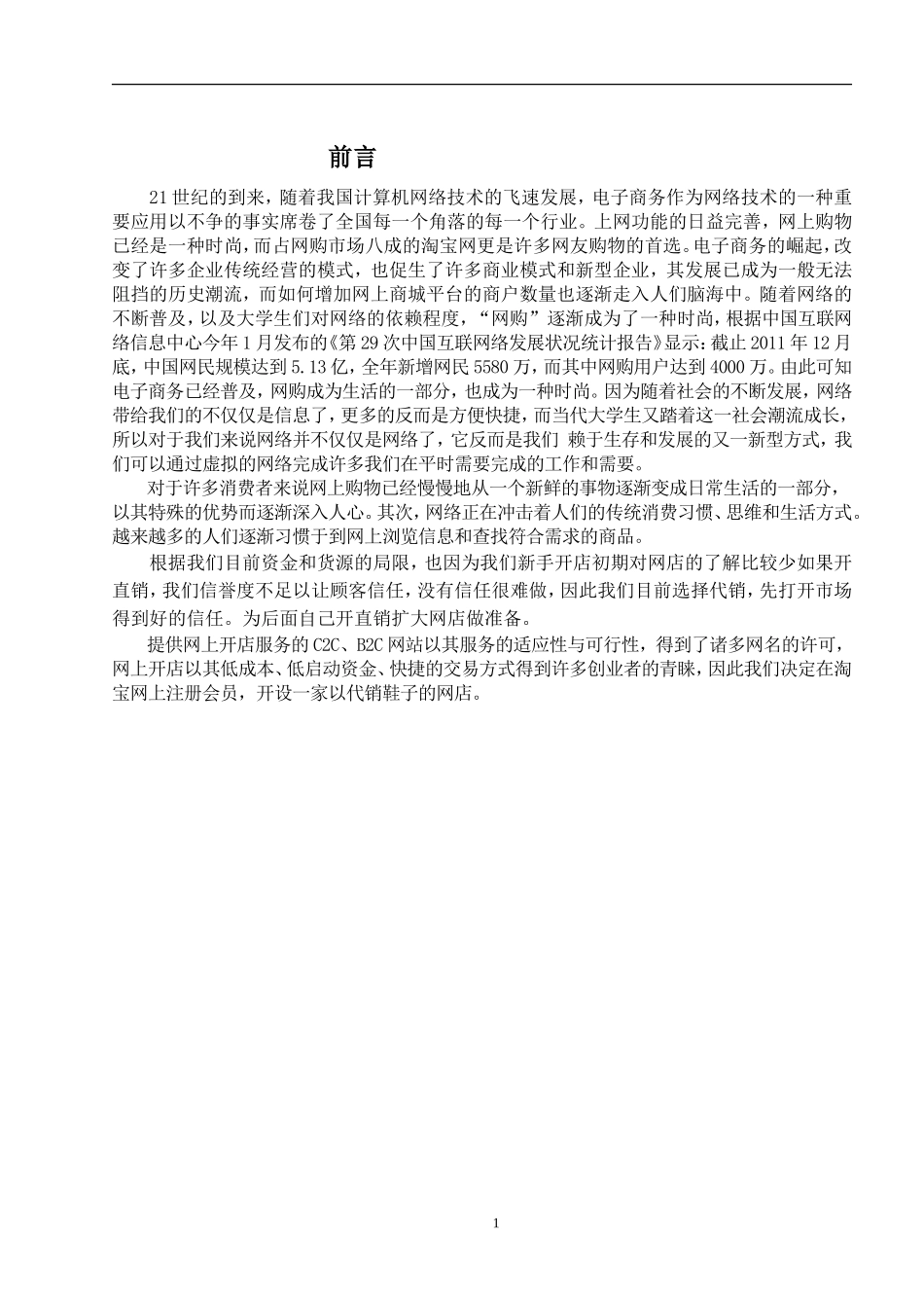 鞋都网店策划书_第2页