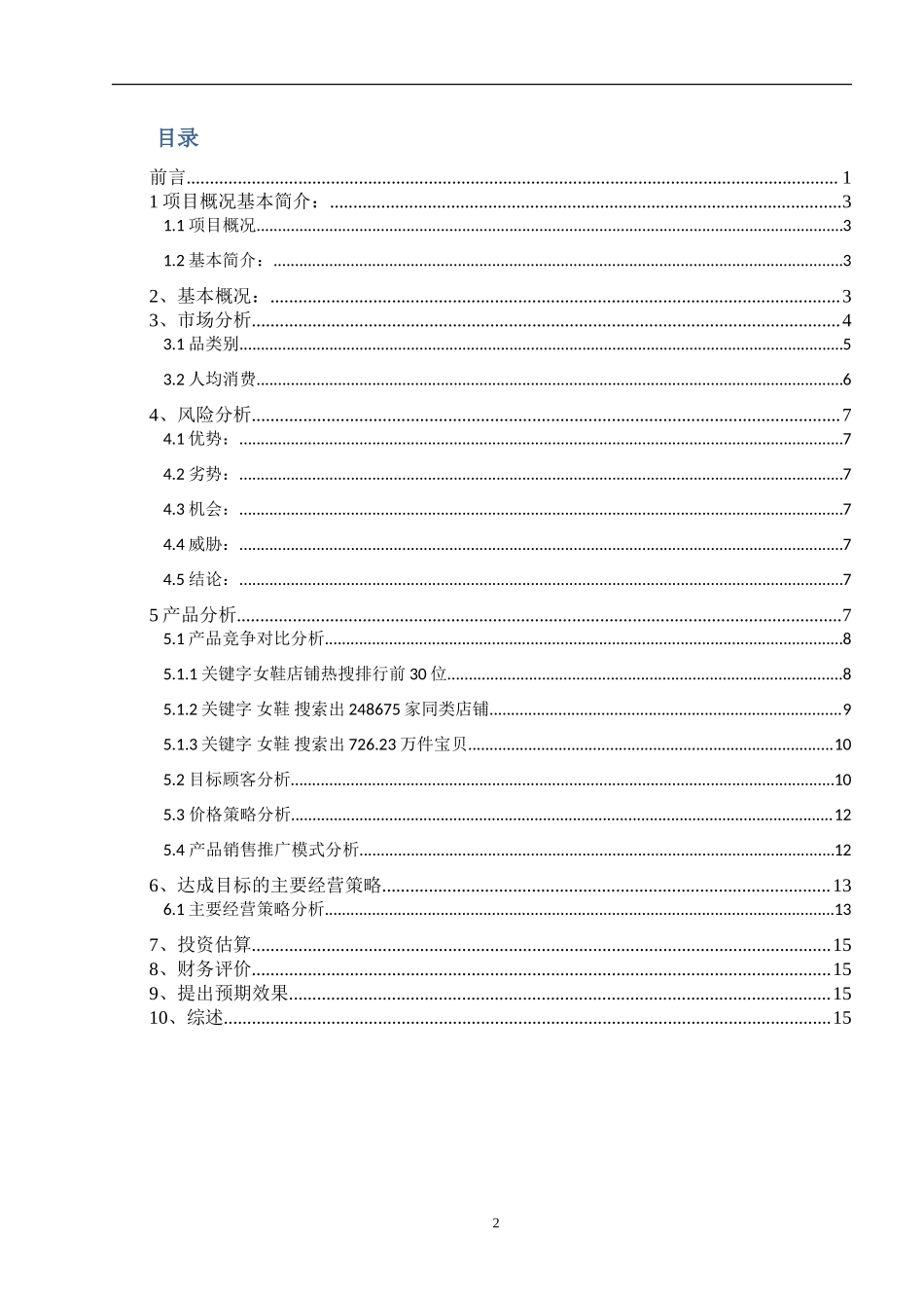 鞋都网店策划书_第3页