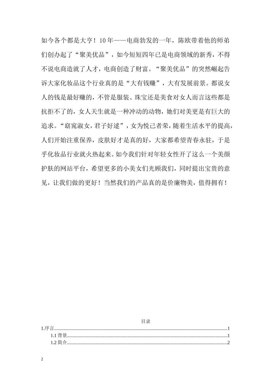 “·文·尚·雅·仕·”·网·站·创·业·计·划·书·_第2页