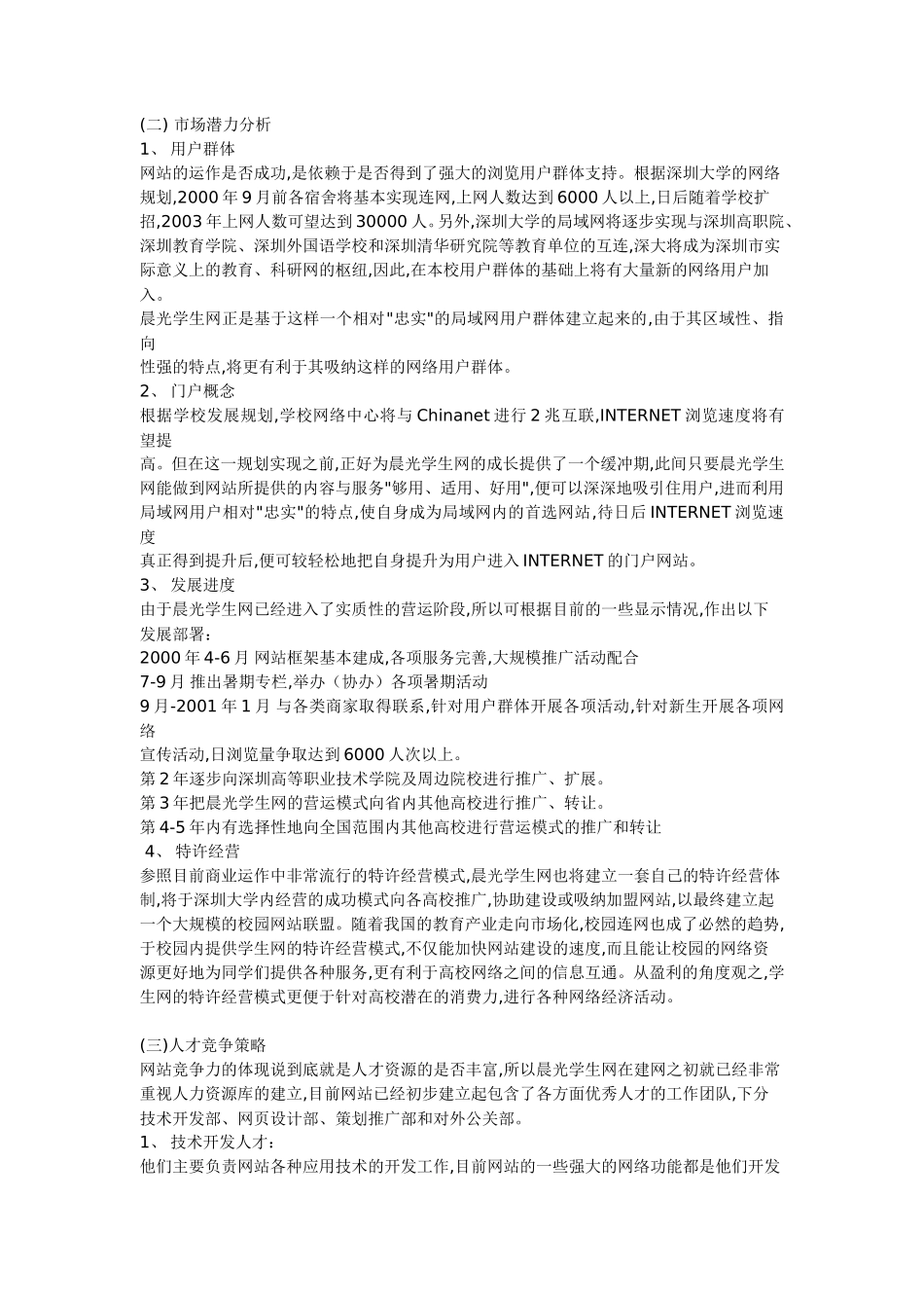 “晨光学生网”创业计划书_第2页