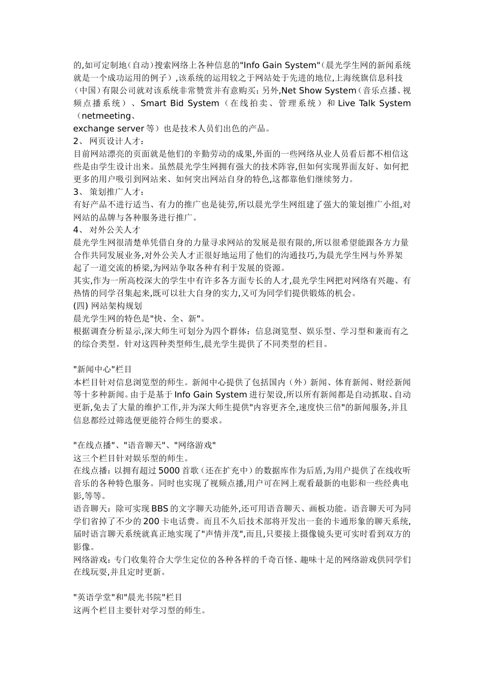 “晨光学生网”创业计划书_第3页