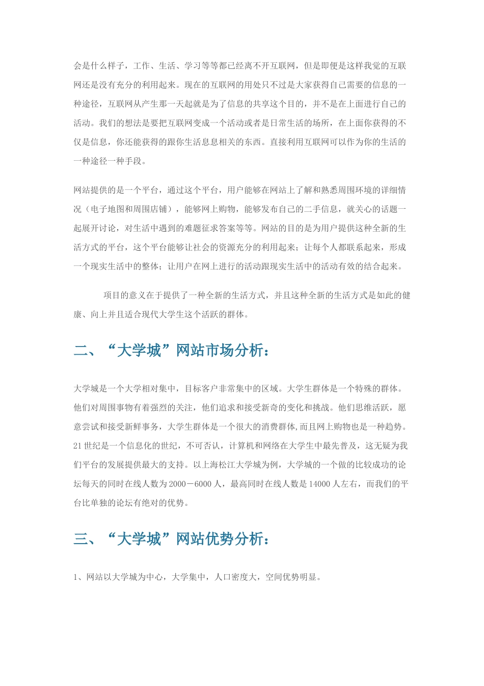 “大学城”网站项目商业计划书_第3页