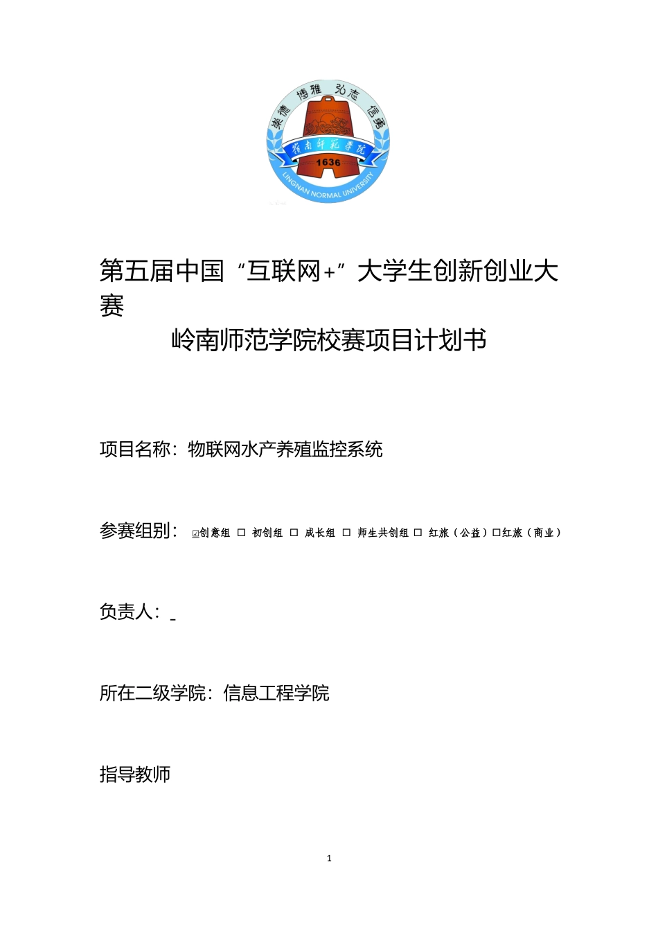 “互联网-”创新创业大赛项目计划书_第1页