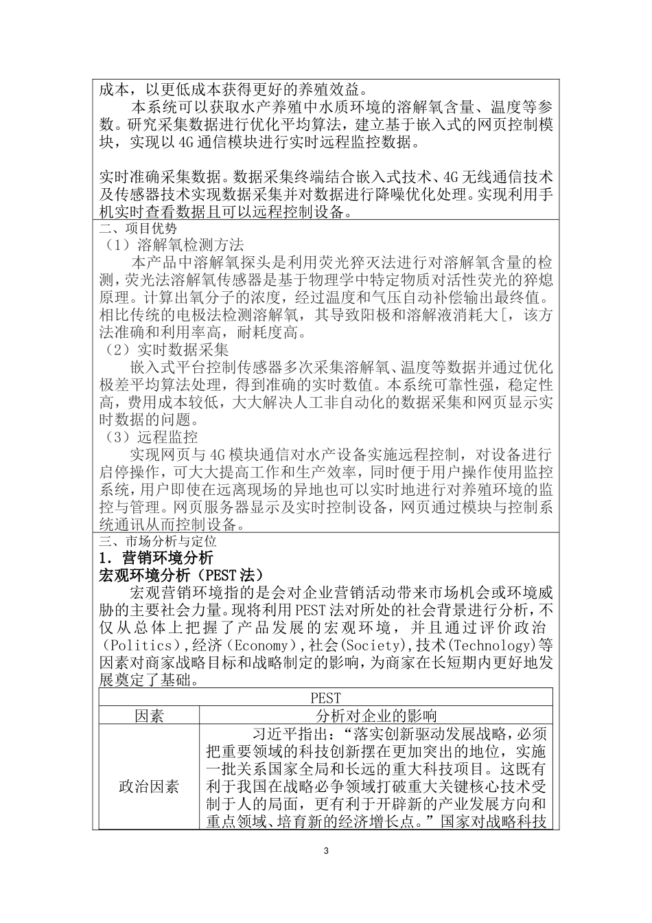 “互联网-”创新创业大赛项目计划书_第3页