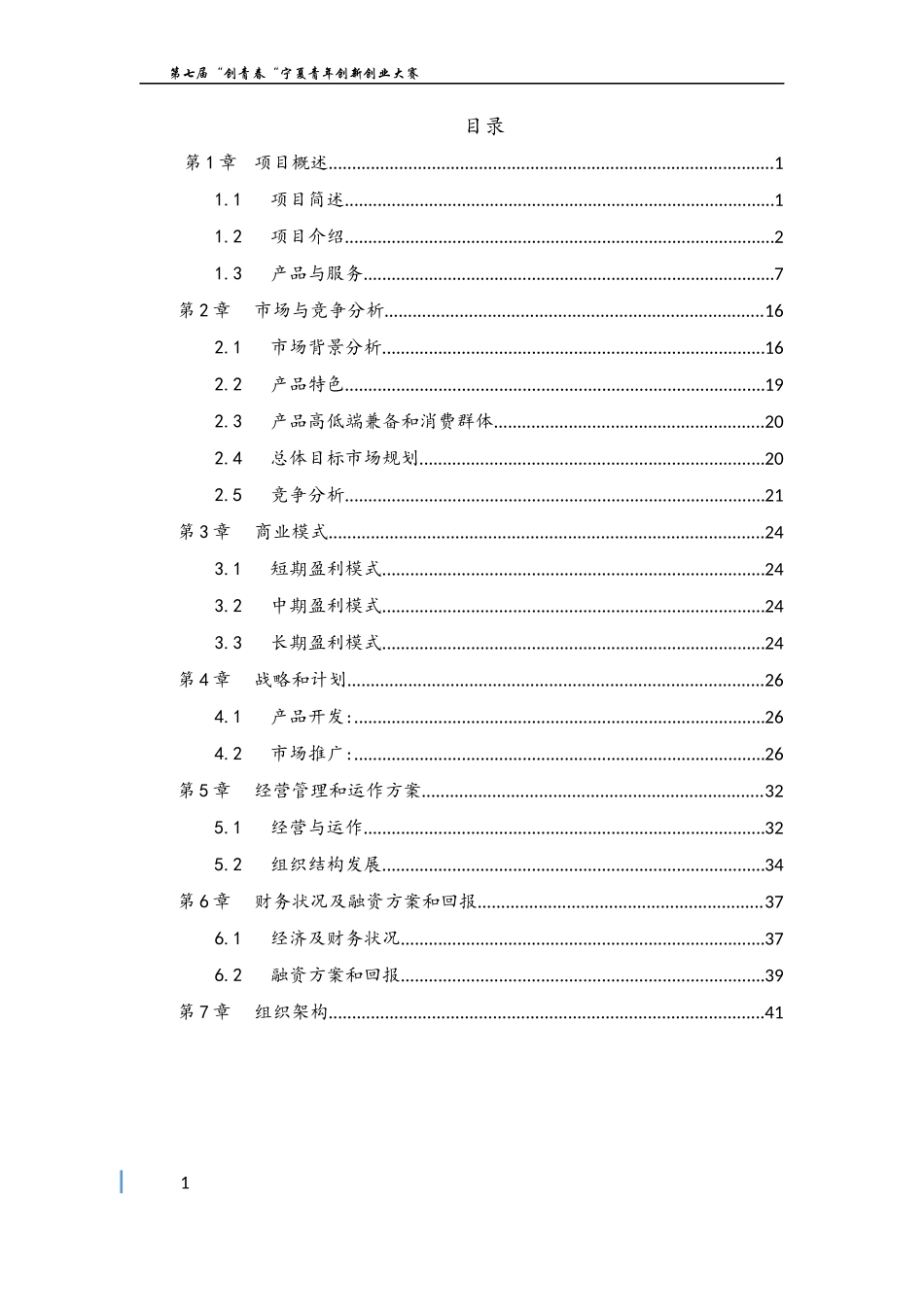 “互联网+非物质文化遗产”——守艺人_第2页