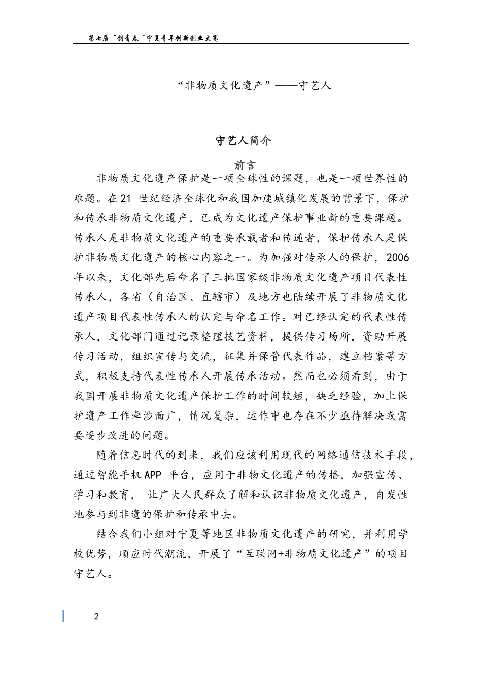 “互联网+非物质文化遗产”——守艺人_第3页