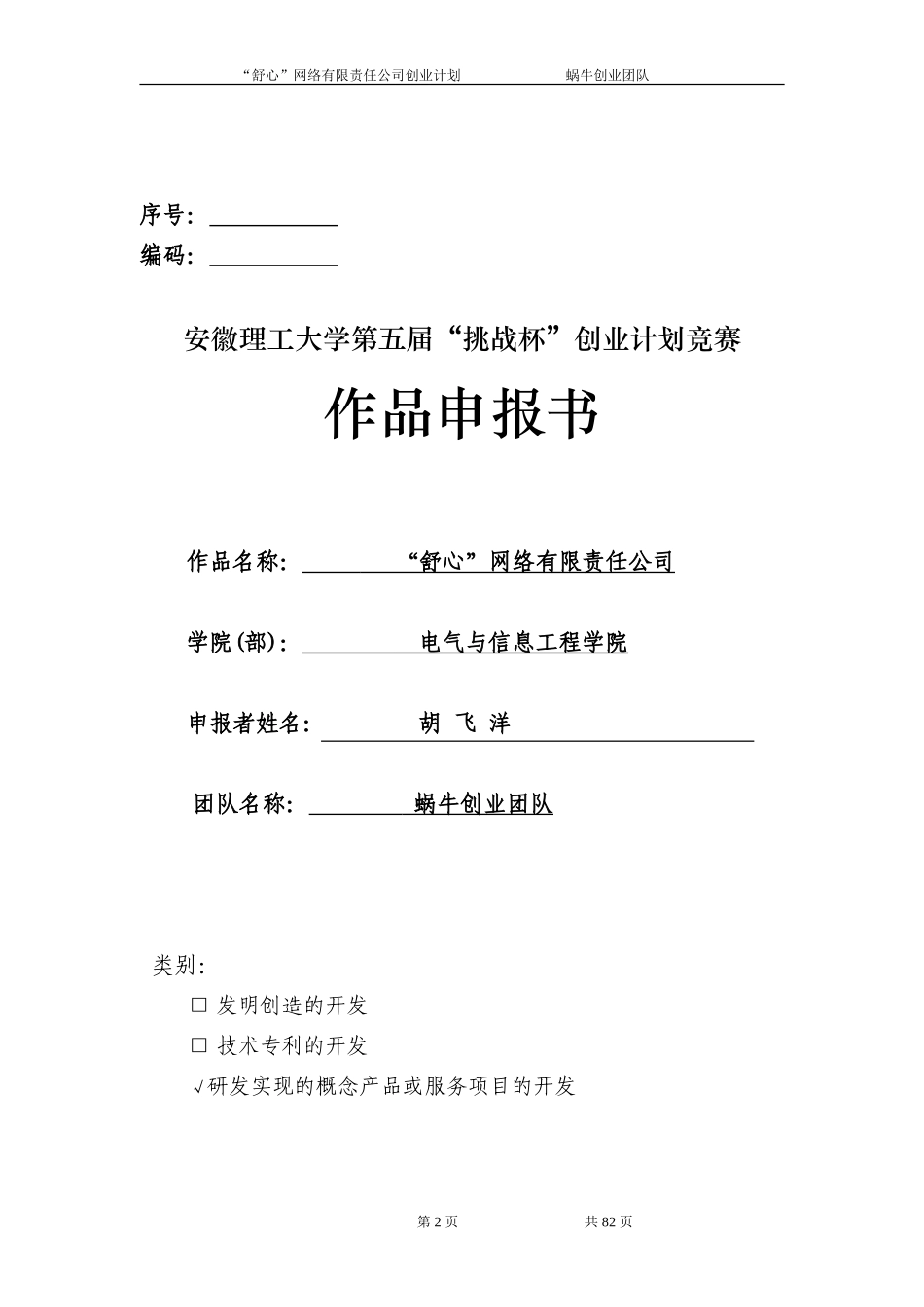 “舒心”创业计划-终稿(飞扬创业团队)_第2页