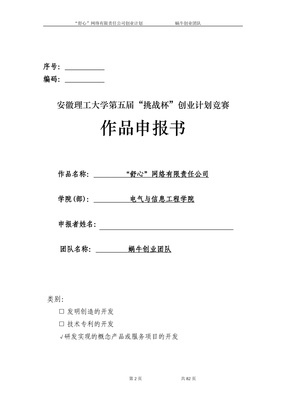 “舒心”心理咨询网站创业计划-终稿(飞扬创业团队)_第2页