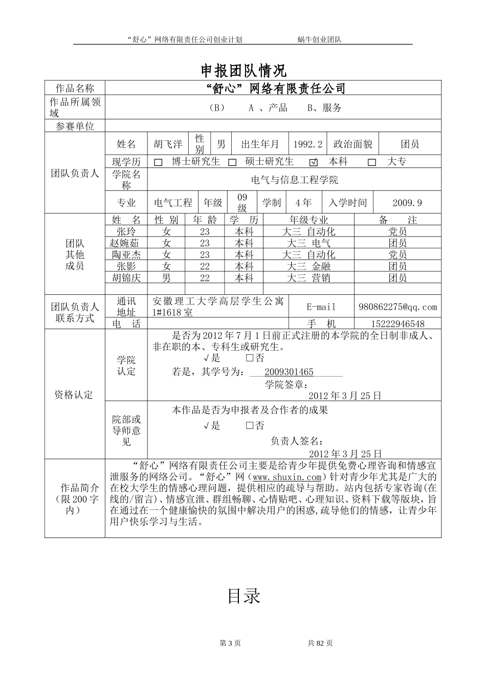 “舒心”心理咨询网站创业计划-终稿(飞扬创业团队)_第3页
