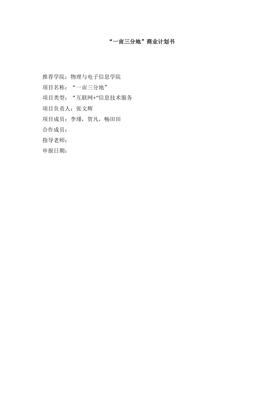 “一亩三分地”_第1页