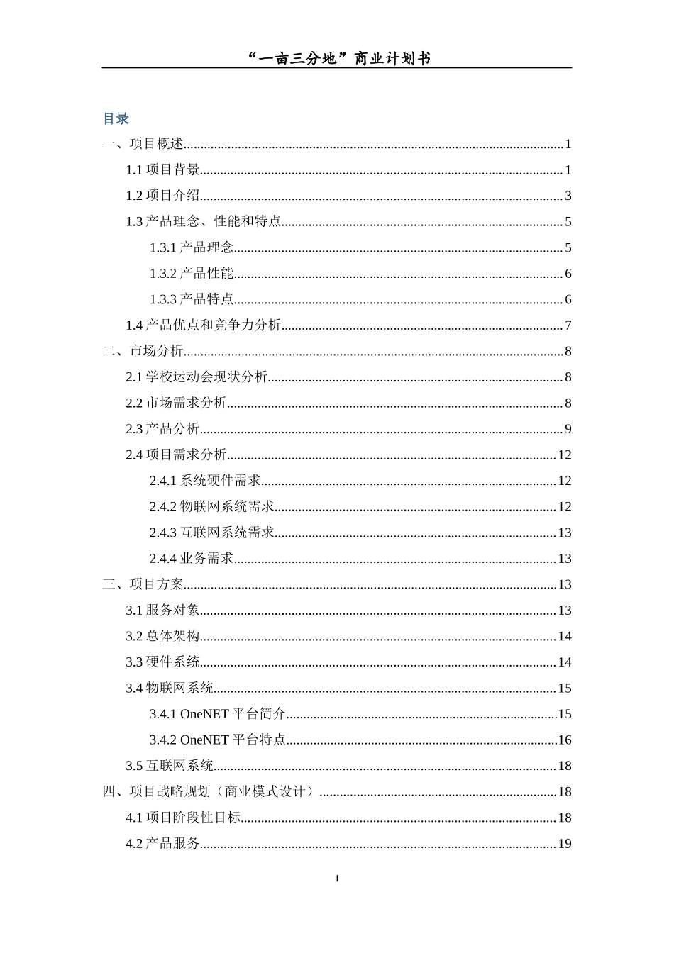 “一亩三分地”_第2页