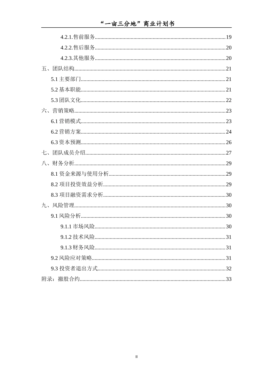 “一亩三分地”_第3页