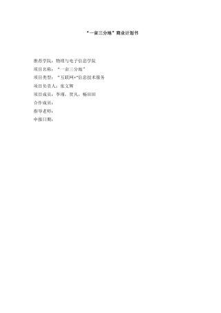 “一亩三分地”