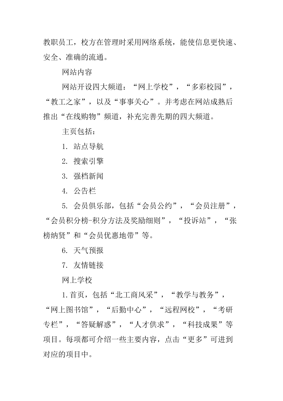 it行业创业计划书模板_第2页