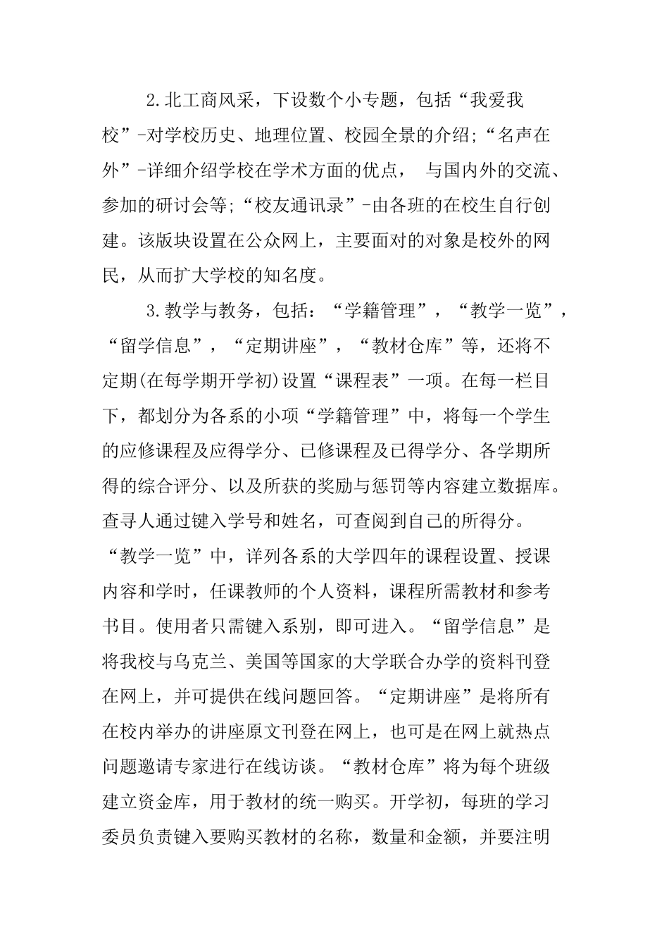 it行业创业计划书模板_第3页