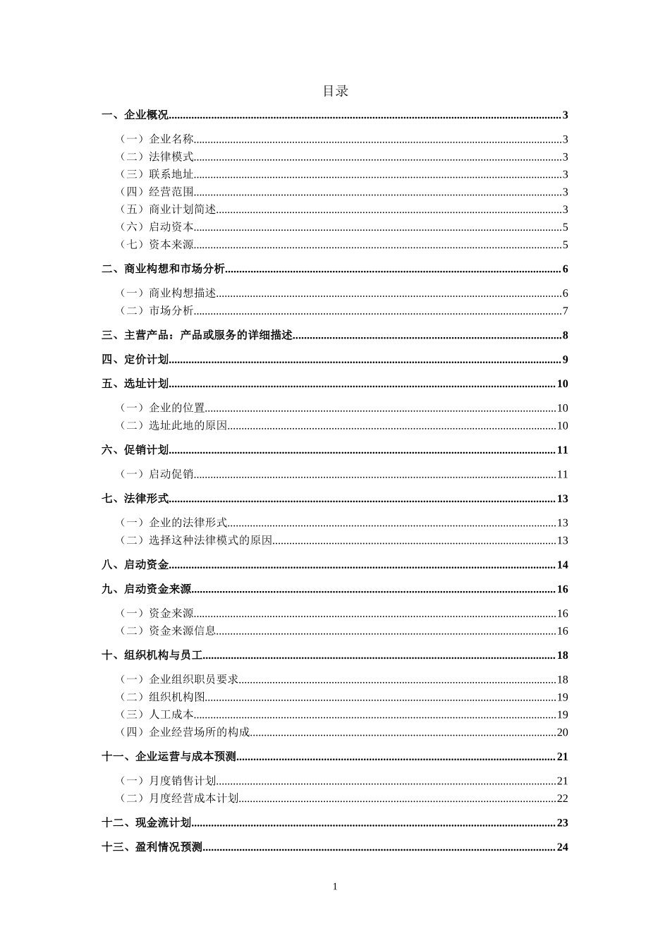 KAB创业计划书(标准模版)_第2页