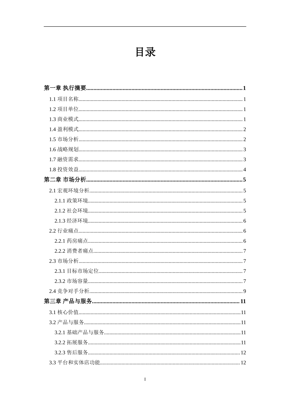 O2O超市商业计划书_第3页