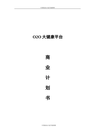 O2O超市商业计划书
