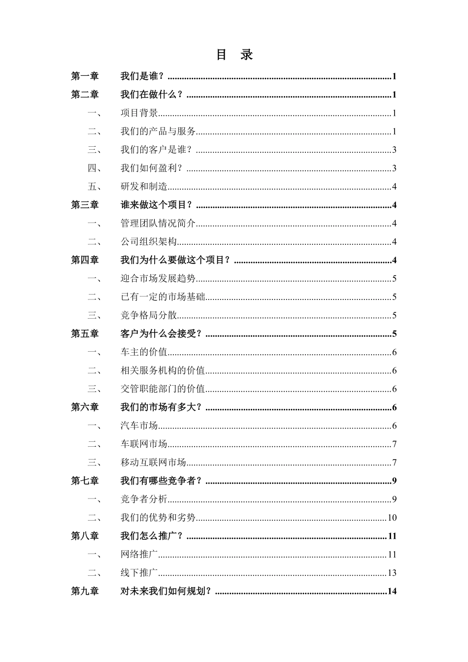 OBD车联网项目商业计划书_第2页