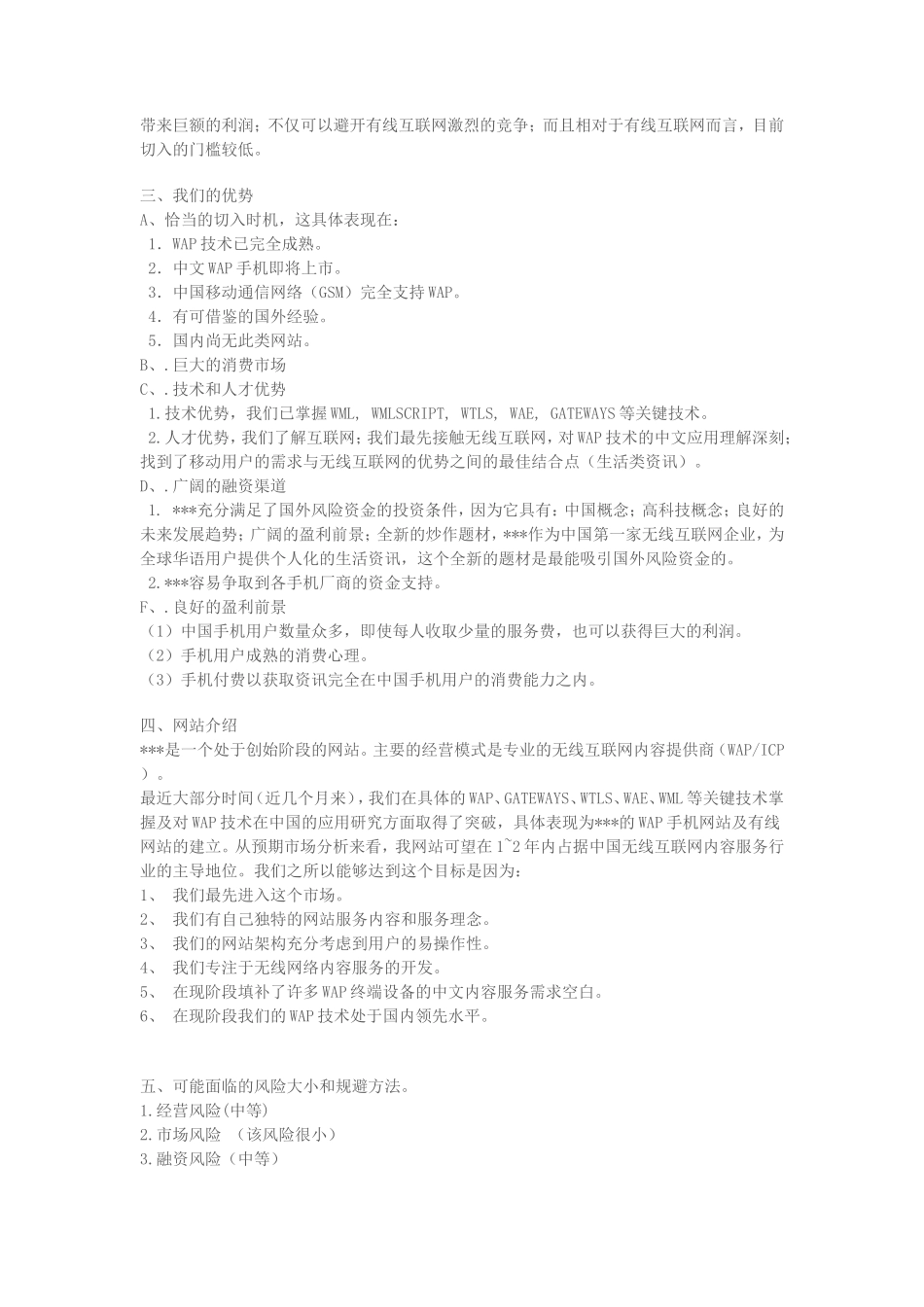 WAP网站商业计划书_第3页